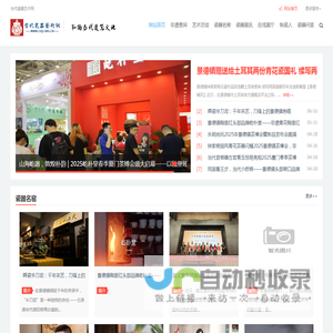当代瓷器艺术网