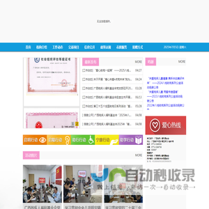 广西残疾人福利基金会