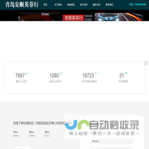 青岛英菲维修