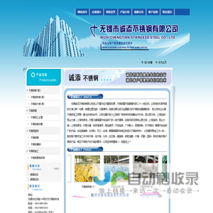 无锡诚添不锈钢有限公司欢迎您！