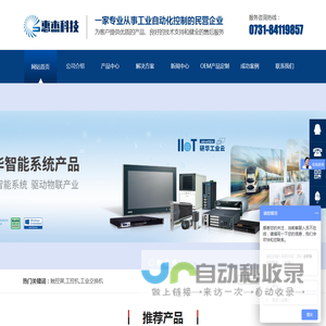 长沙市惠杰科技发展有限公司
