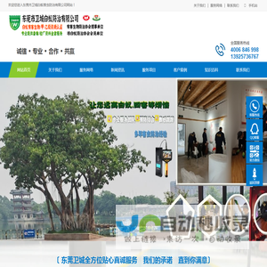 东莞白蚁防治