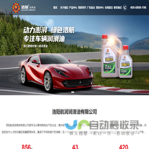 洛阳航润润滑油有限公司