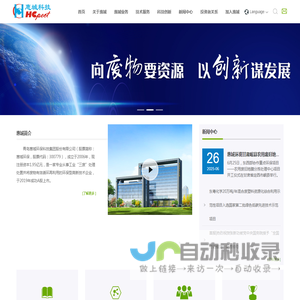 青岛惠城环保科技集团股份有限公司