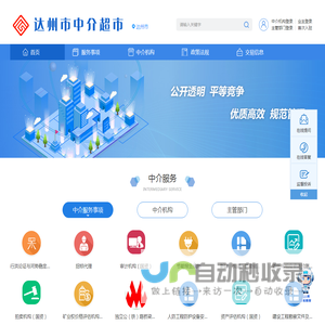 达州市中介超市