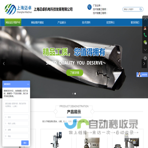 上海迈卓机电科技发展有限公司