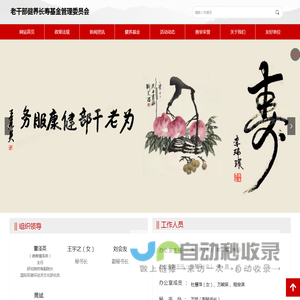 老干部健养长寿基金管理委员会