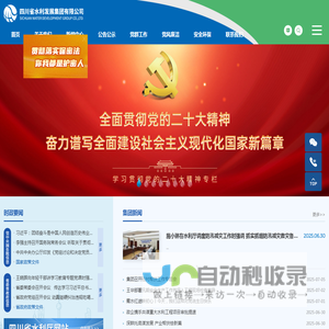 四川省水利发展集团有限公司