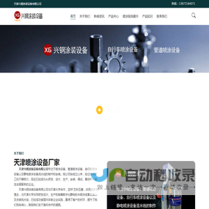 天津喷涂设备