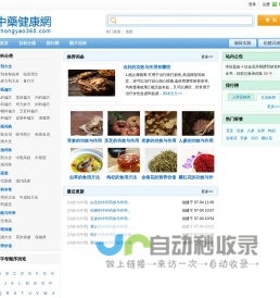 中药健康网