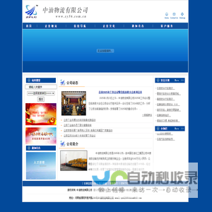 中油物流有限公司(原中原油田运输处)