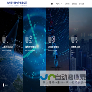 杭州中科微电子有限公司