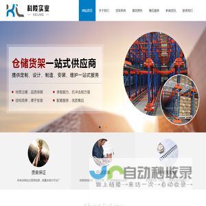 货架系统
