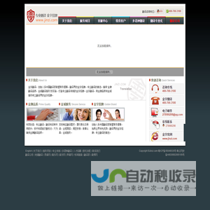 金字翻译