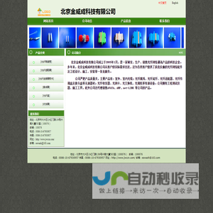 北京金威成科技有限公司