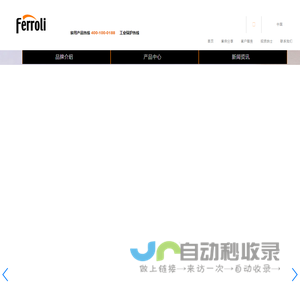 法罗力热能设备有限公司