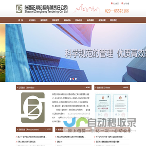 陕西正邦招标有限责任公司