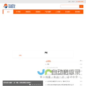 山东东明石化集团