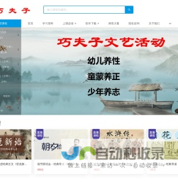 巧夫子