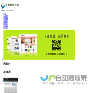 北海韬睿网络科技有限公司