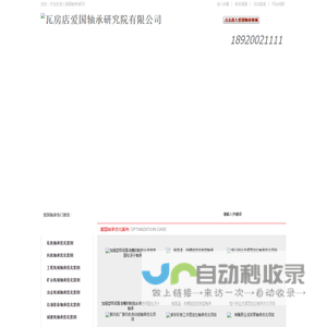 轴承优化,轴承品牌,替代进口轴承,轴承优化案例,轴承批发,瓦房店爱国轴承研究院有限公司