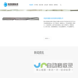 东臣信息科技