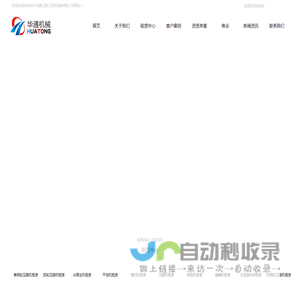 徐州市华通公路工程机械有限公司