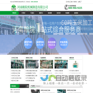 玉米加工机械