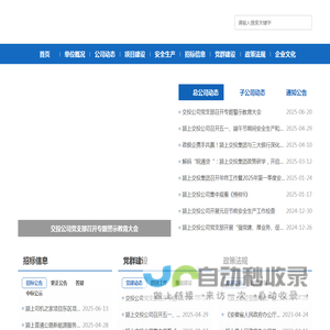 颍上交通能源投资建设集团有限公司