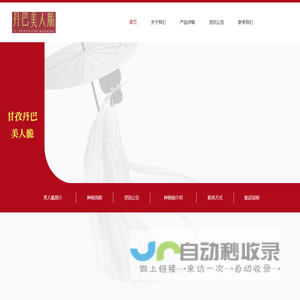丹巴县美人脆苹果种植有限公司