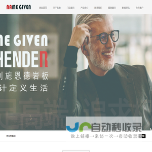 东莞市名致建材有限公司Name