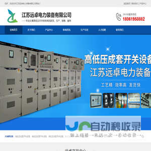 江苏远卓电力装备有限公司