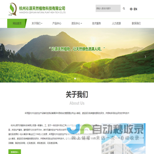 杭州沁源天然植物科技有限公司