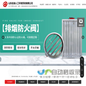 排烟防火阀