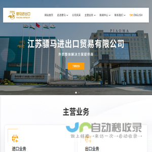 江苏骠马进出口贸易有限公司