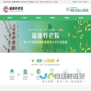 武汉福康养老院