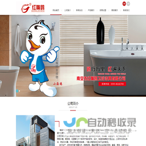 红嘴鸥卫浴