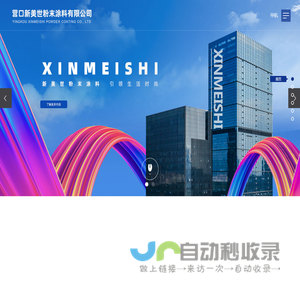 营口新美世粉沫涂料有限公司