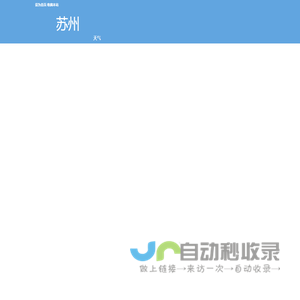 苏州天气预报一周