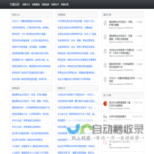 汪喵百科