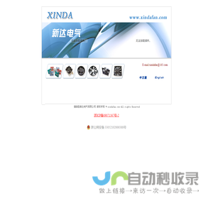 德清县新达电气有限公司
