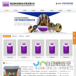 德仕高科润滑技术(东莞)有限公司