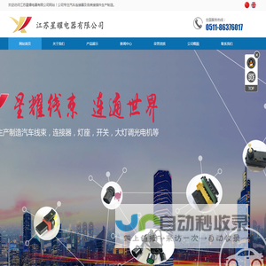 汽车接插件与汽车连接器制造厂家