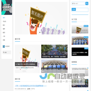 马拉松跑步