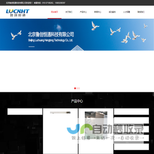 北京鲁创恒通科技有限公司