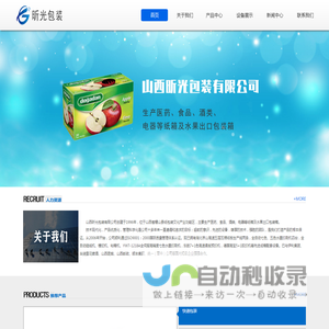山西昕光包装有限公司