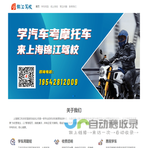 上海锦江机动车驾驶员培训公司