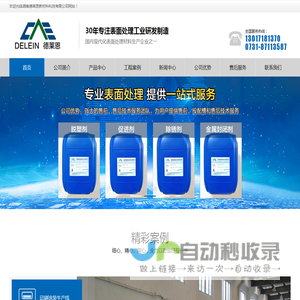湖南德莱恩新材料科技有限公司