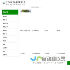 江苏帆彬园林建设有限公司