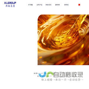 興輪集團